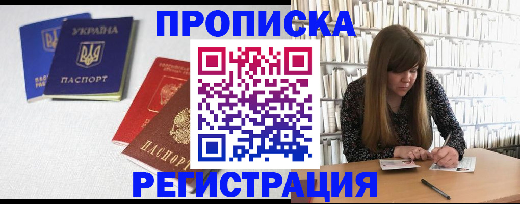 прописка от собственника в Балтийске