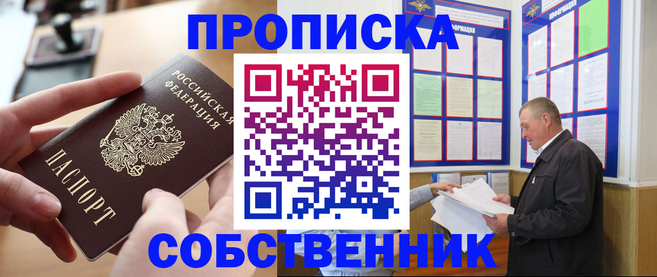 временная регистрация для всех в Балтийске