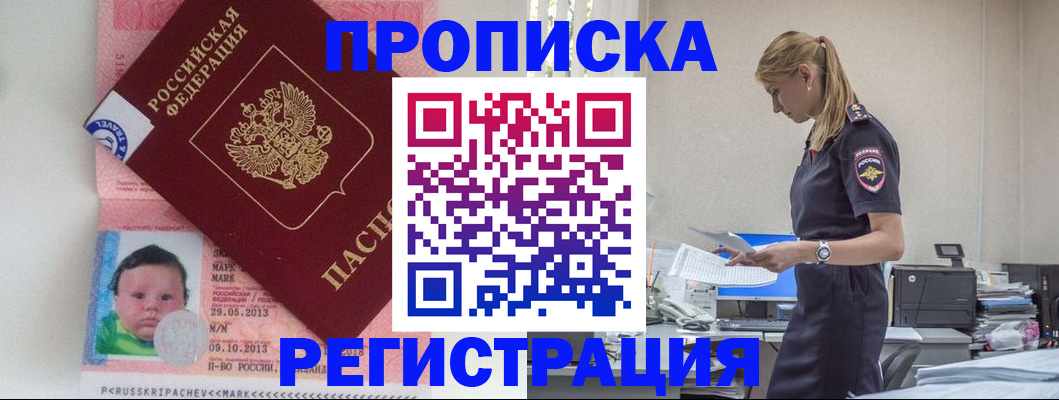 прописка ребенка в Балтийске