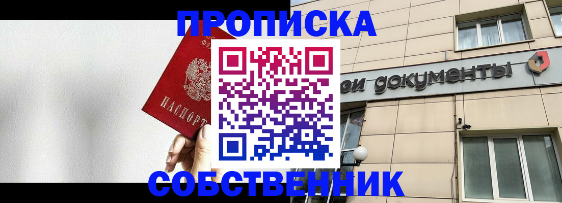 временная регистрация для школы в Балтийске